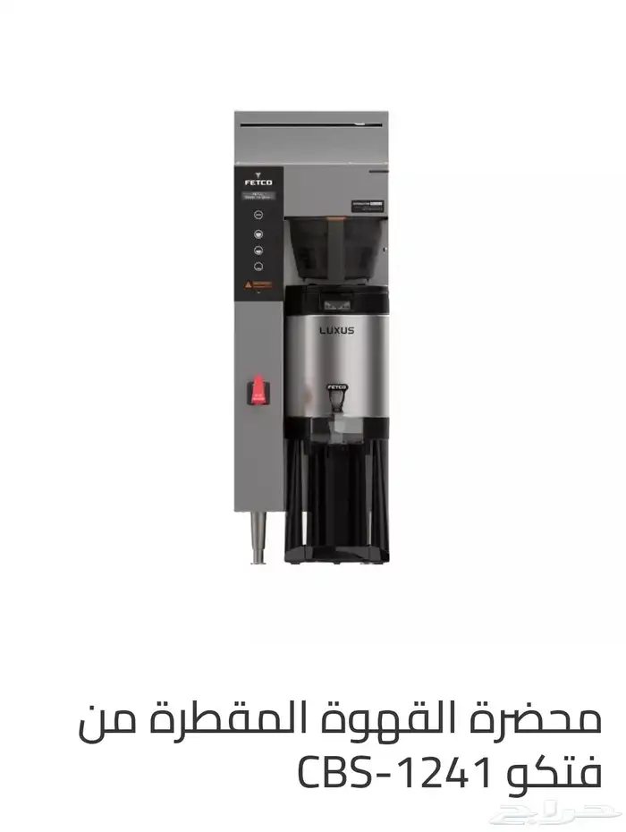 ماكينة قهوة اليوم باقل الاسعار 0