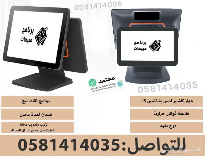 جهاز كاشير لمس لكافة الأنشطة التجارية بمعالج i5 0