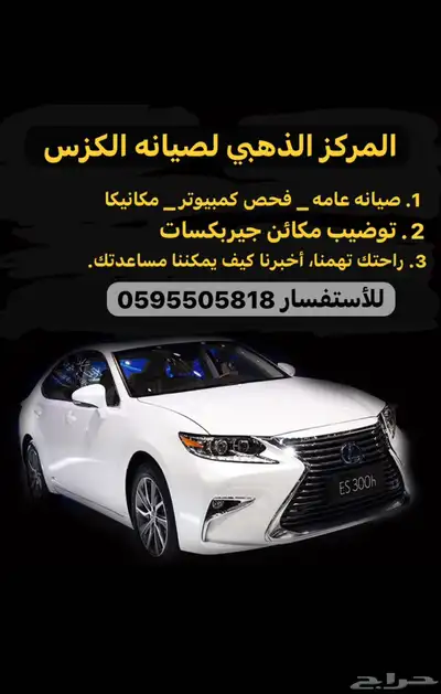 توضيب مكاين هايبرد تويوتا   لكزس 2