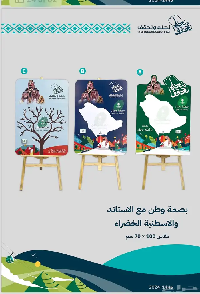 ستيكر اليوم الوطني استيكر بانر اليوم الوطني 12