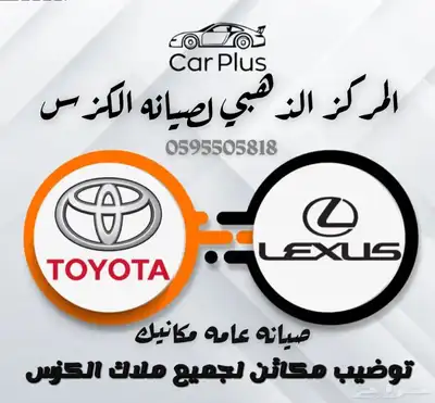 توضيب مكاين هايبرد تويوتا   لكزس 5