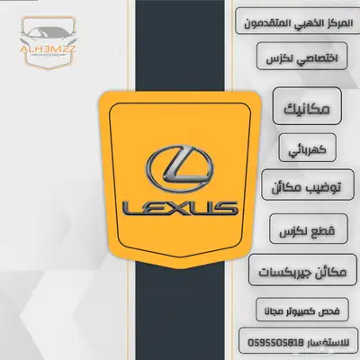توضيب مكاين هايبرد تويوتا   لكزس 9