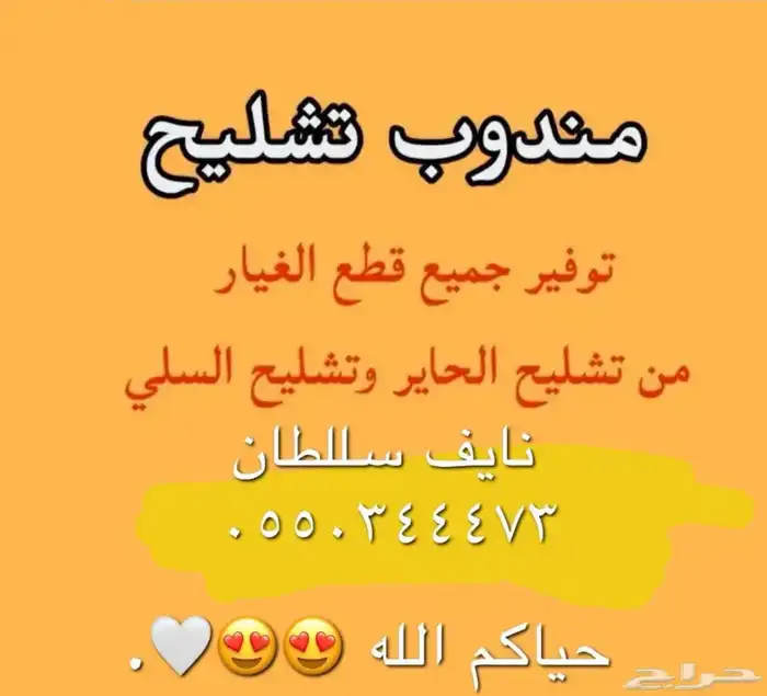 مندوب تشليح 0