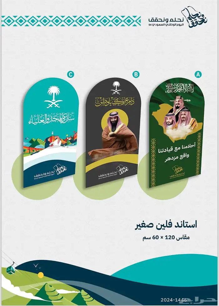 ستيكر اليوم الوطني استيكر بانر اليوم الوطني 6
