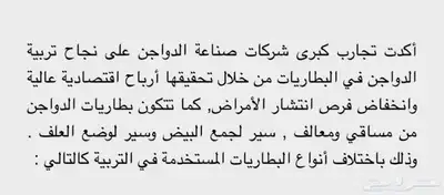 بطاريات دجاج لاحم 3