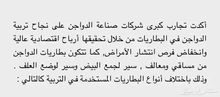 بطاريات دجاج لاحم 3