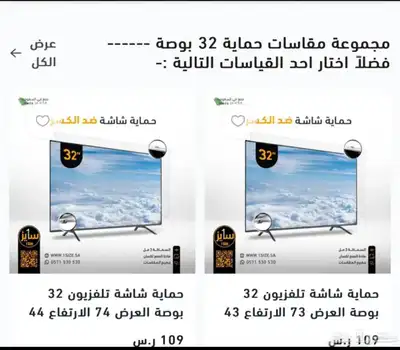 شاشه حمايه ضد الكسر للتلفزيونات 7