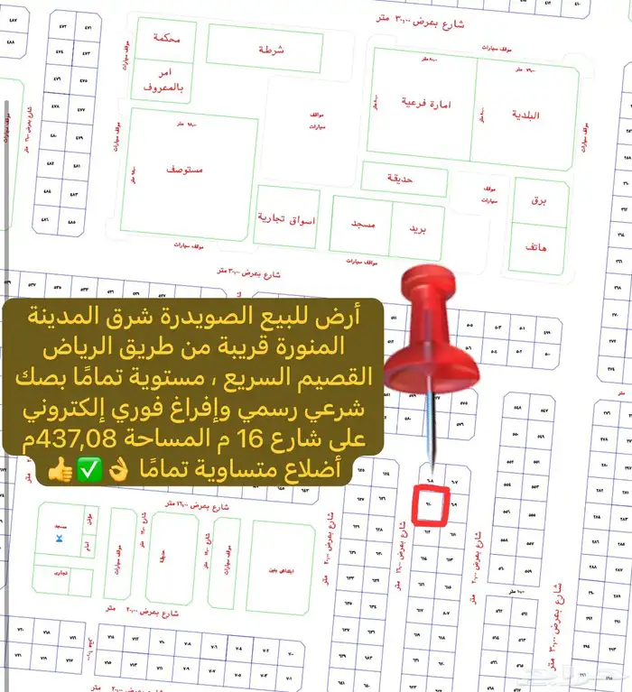 فرصة أرض للبيع الصويدرة بالمدينة 80 الف البيع سمح 0