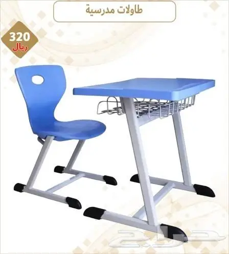 طقم طاولات وكراسي مدرسية جملة وتجزئه 0