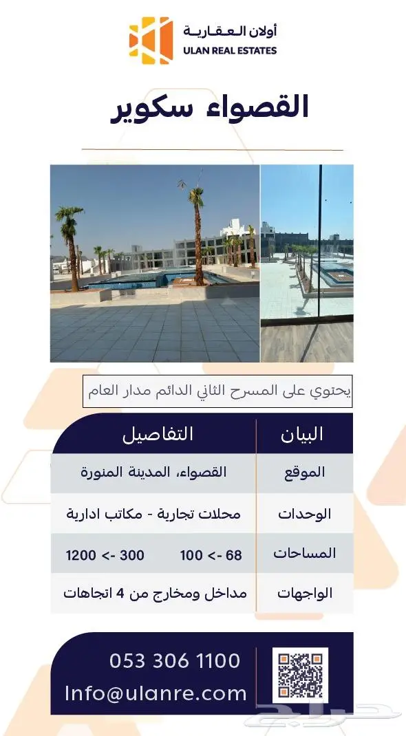 القصواء سكوير - محلات ايجار 4