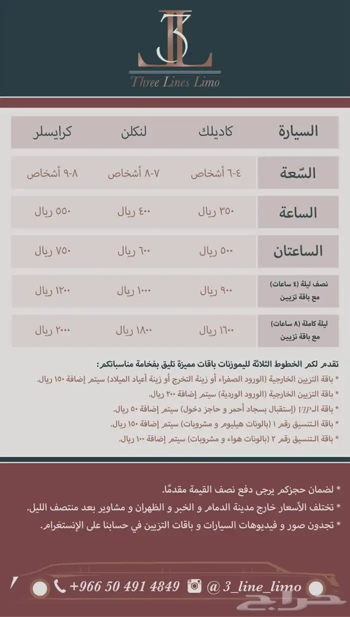 تأجير ليموزينات الافراح والمناسبات الخاصة 11