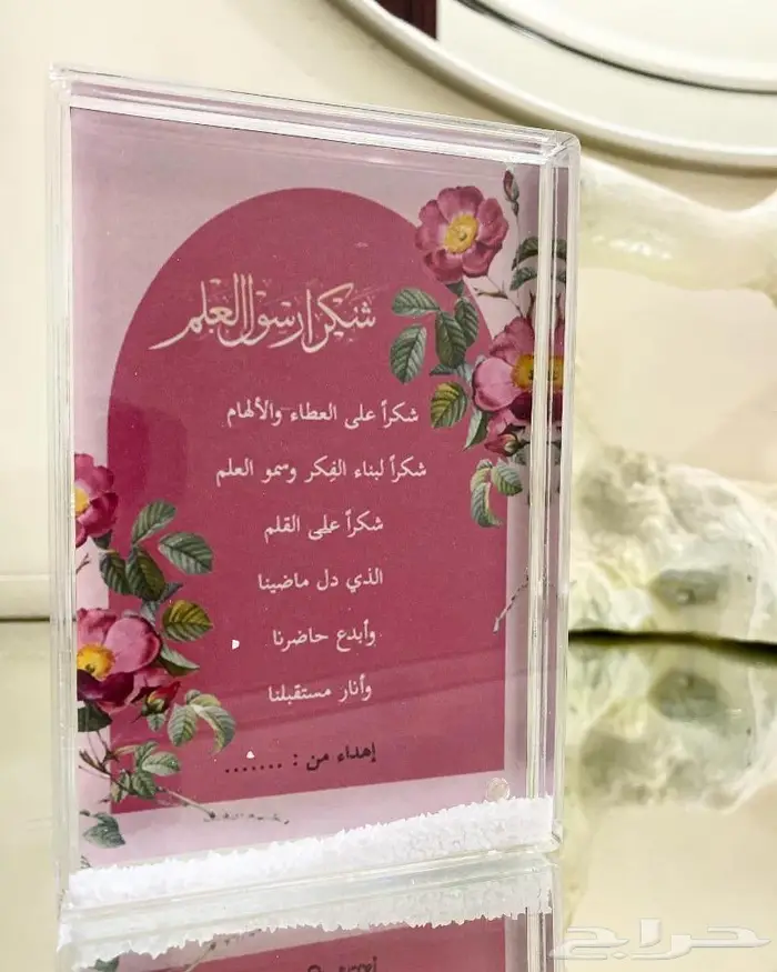 براوز الاكريلك قليتر اجمل الهدايا ليوم المعلم والطالبات.. 1
