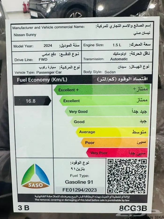 نيسان صني كمفورت 2024 كاش وتقسيط رواتب تبدا من 3500 9