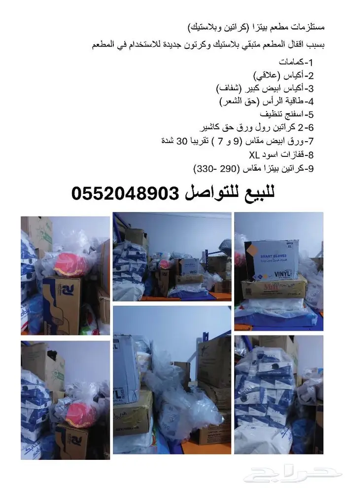 مستلزمات مطعم (كراتين وبلاستيك) بسبب اقفال المطعم 2