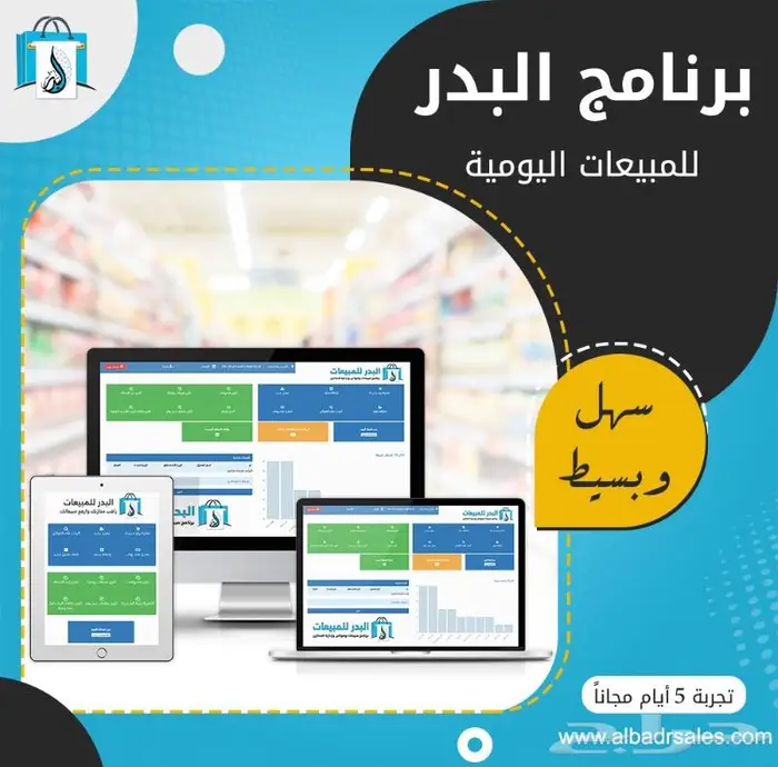 برنامج كاشير ونقاط بيع للمحلات معتمد من هيئة الزكاة والدخل 0