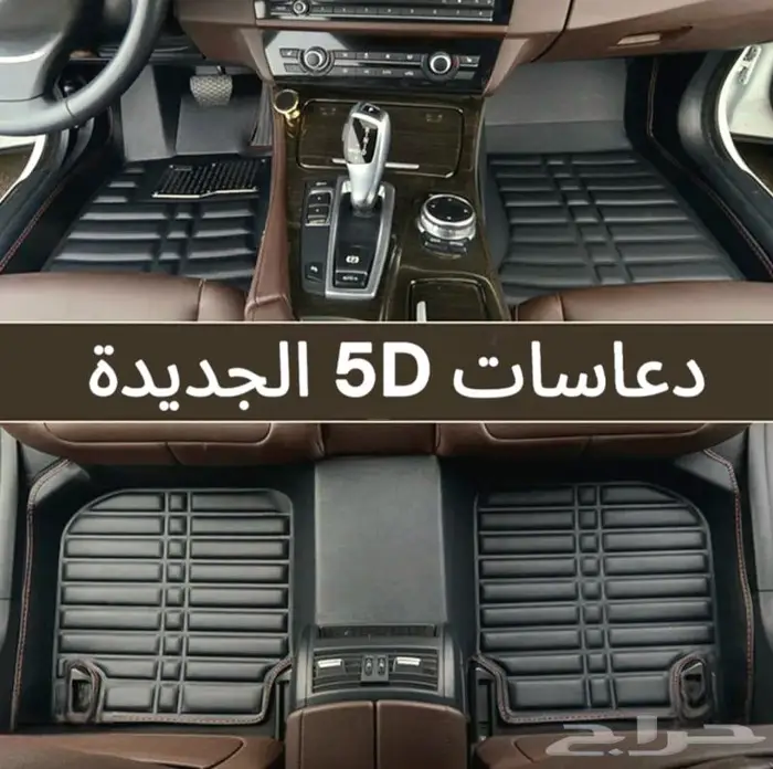 دعاسات قوالب 5D تويوتا هونداي كيا الحق العرض خصم 100ريال 0