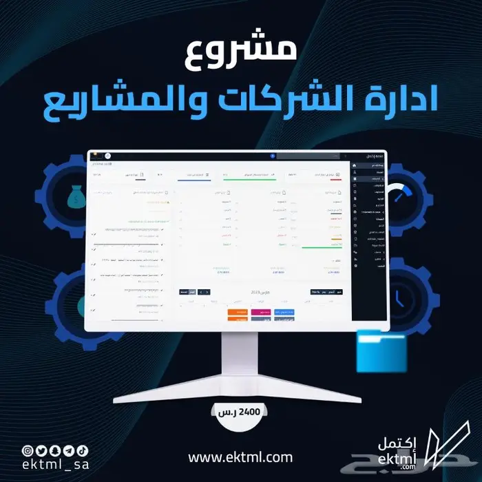 مشروع إدارة الشركات والمشاريع 0
