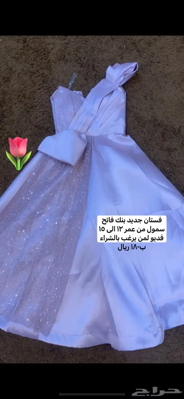 للبيع فساتين سهرة نسائي لارج و بناتي سمول جديد 5