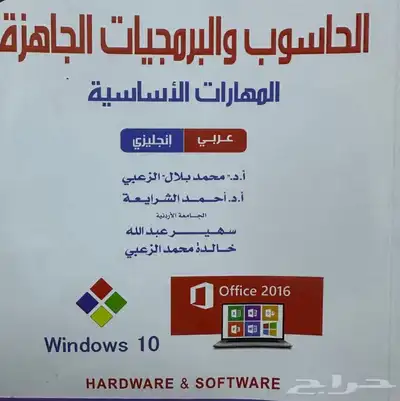 كتاب تطبيقات الحاسوب والبرمجيات الجاهزة ( ادارة اعمال ) 0