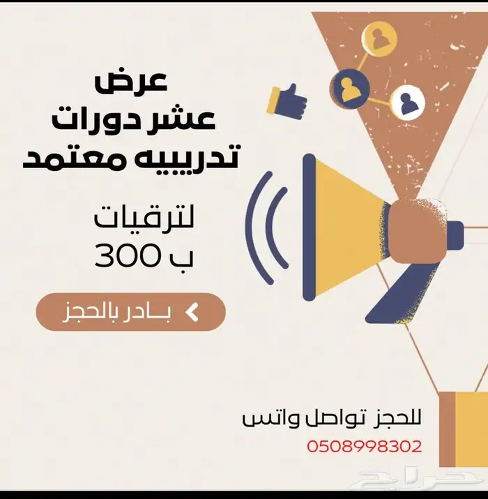 لترقيات عرض على عشر دورات تدريبيه لفتره محدوده 0