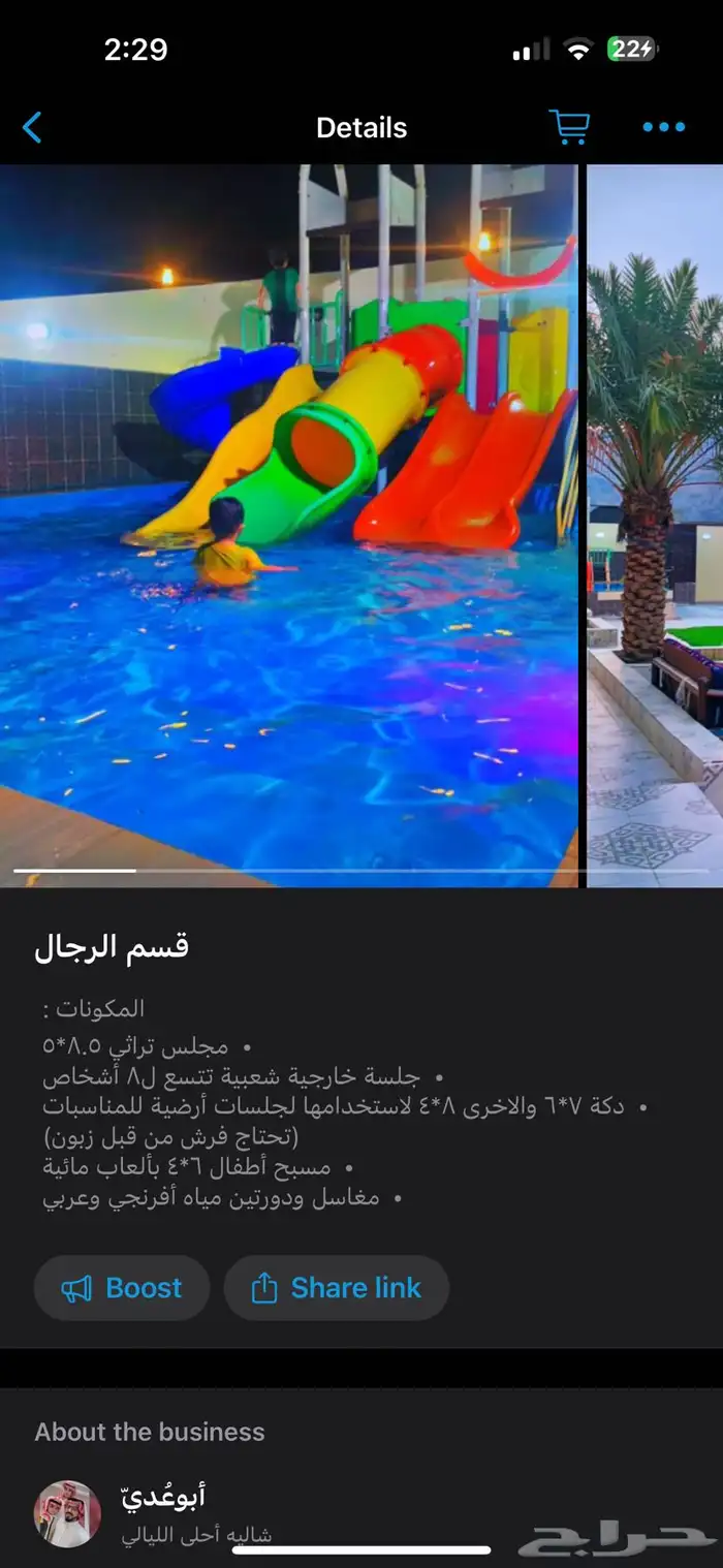 استراحة و شاليه أحلى الليالي عرض القسمين 320 ريال فقط 9