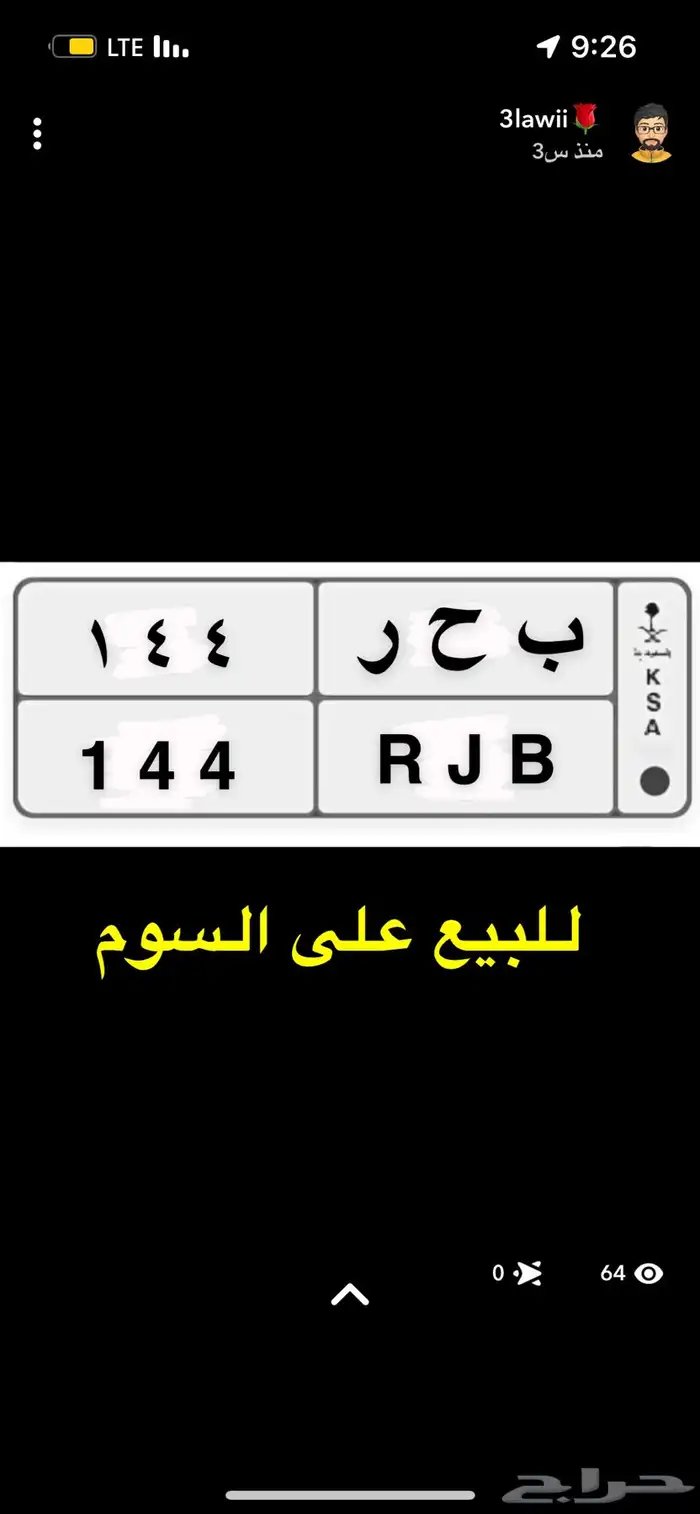 لوحة مميزة ب ح ر 144 0