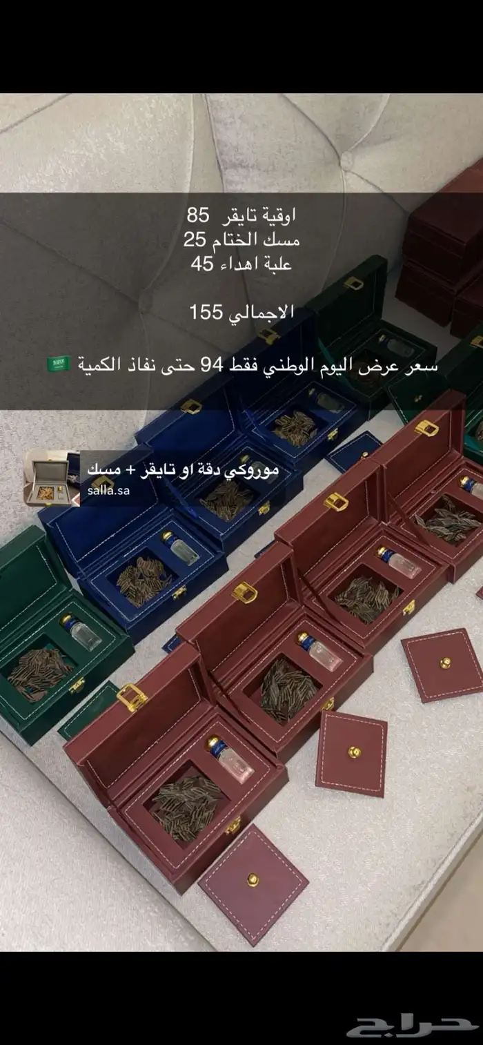 بكج هدايا عود تايقر و مسك الختام 94 ريال 2
