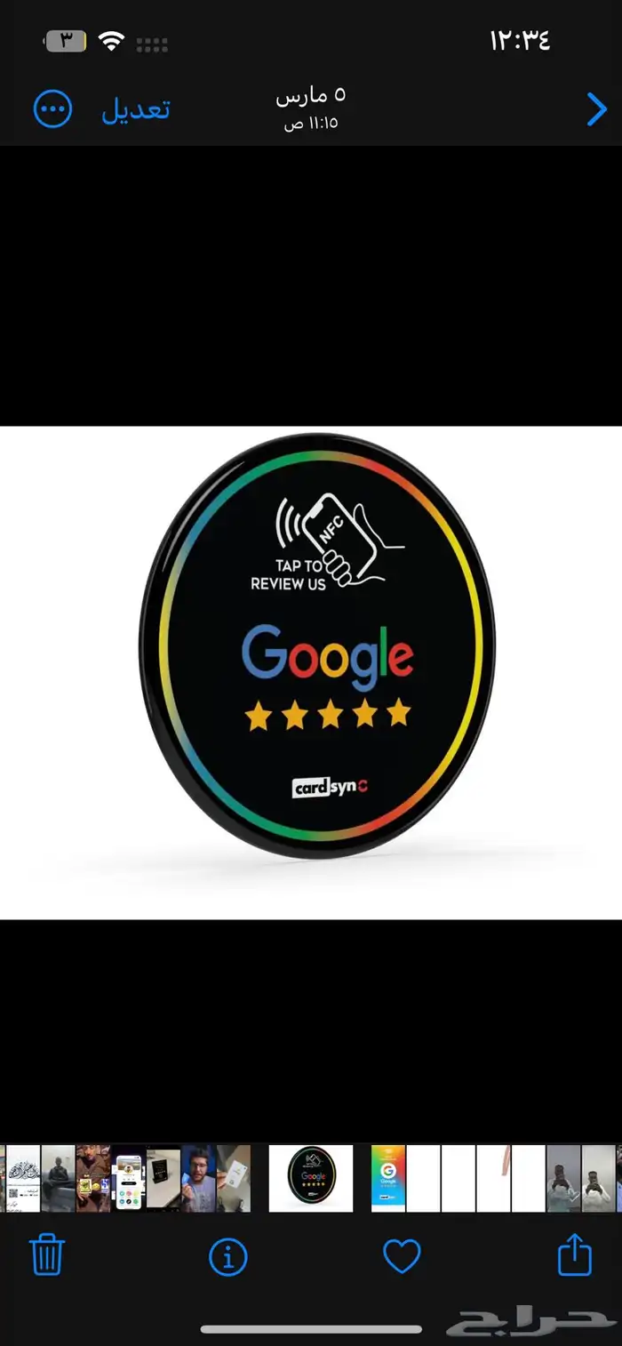 بطاقات NFC لتقييم الموقع وقوقل ماب 1