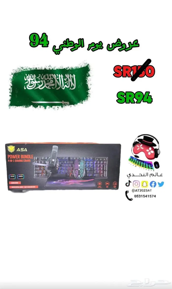 عروض اليوم الوطني 0