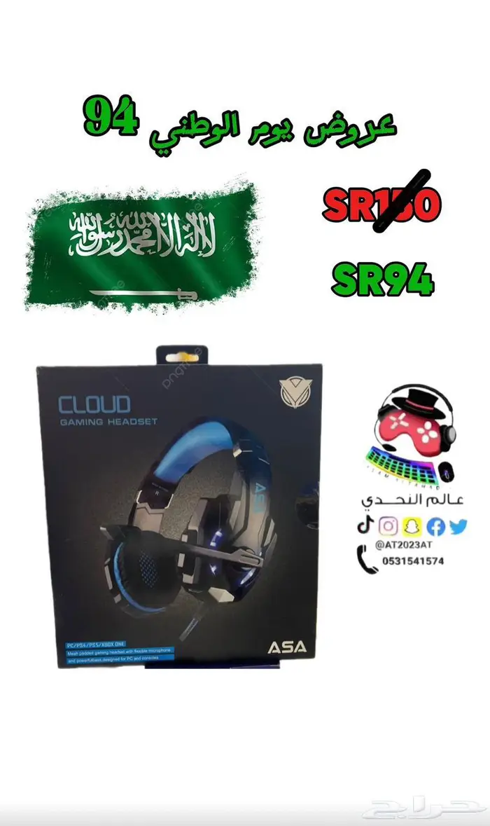 عروض اليوم الوطني 9