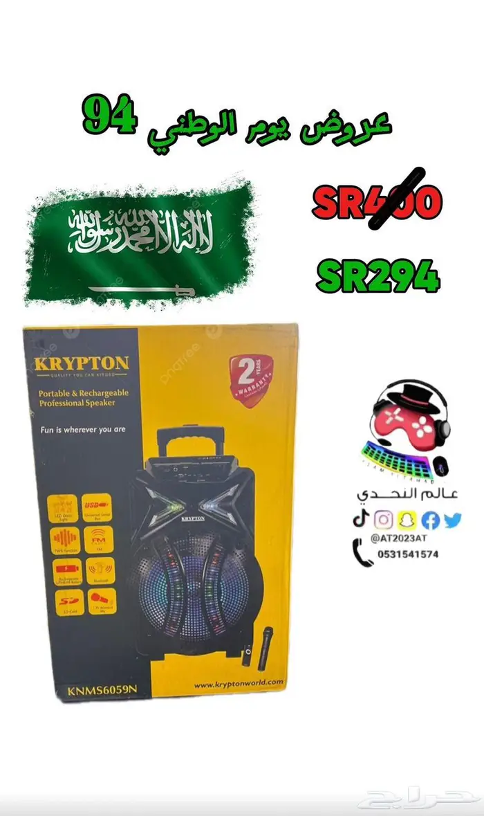 عروض اليوم الوطني 8