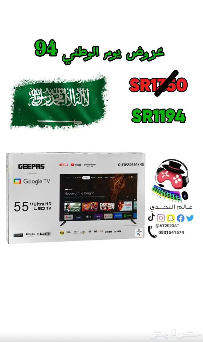 عروض اليوم الوطني 3