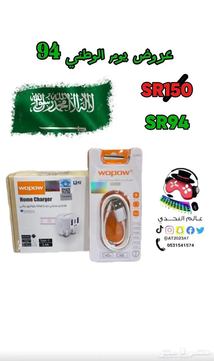 عروض اليوم الوطني 1
