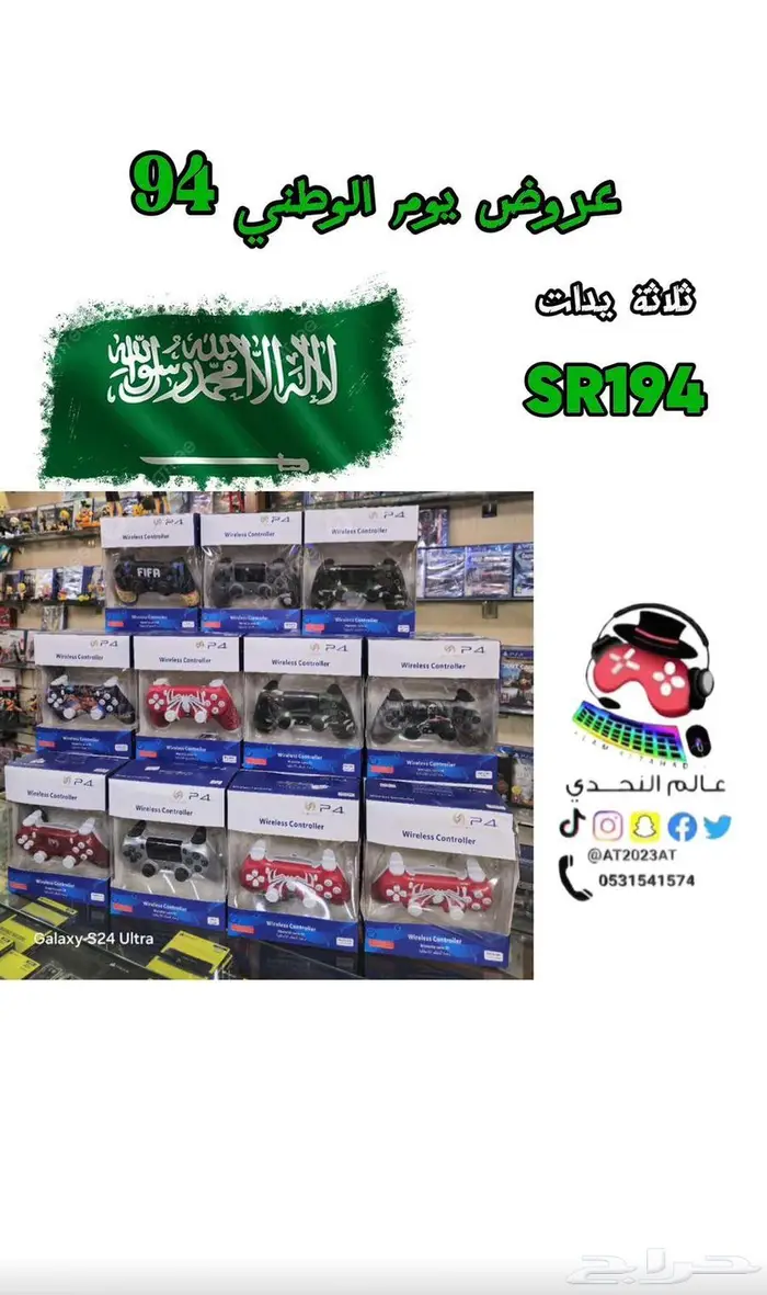 عروض اليوم الوطني 6