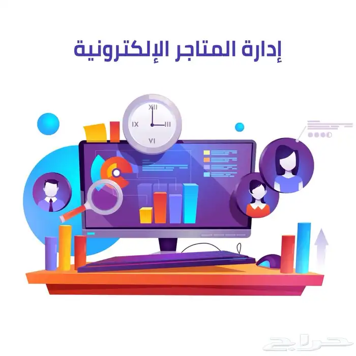 ادارة المتاجر الالكترونية 0