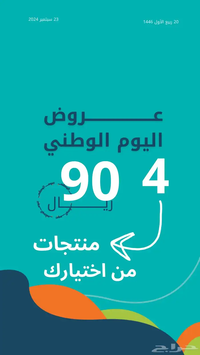 عرض اليوم الوطني 0