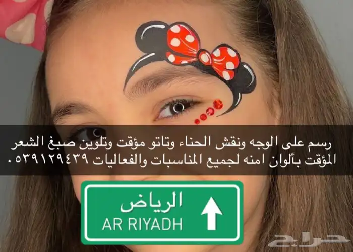 فعالية رسم على الوجه 1