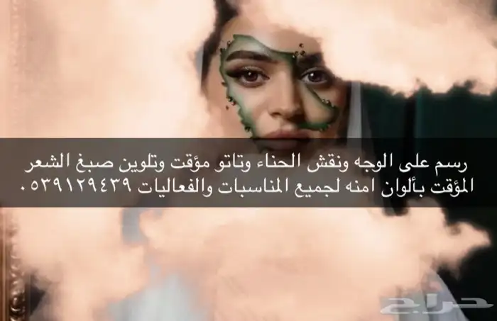 فعالية رسم على الوجه 0