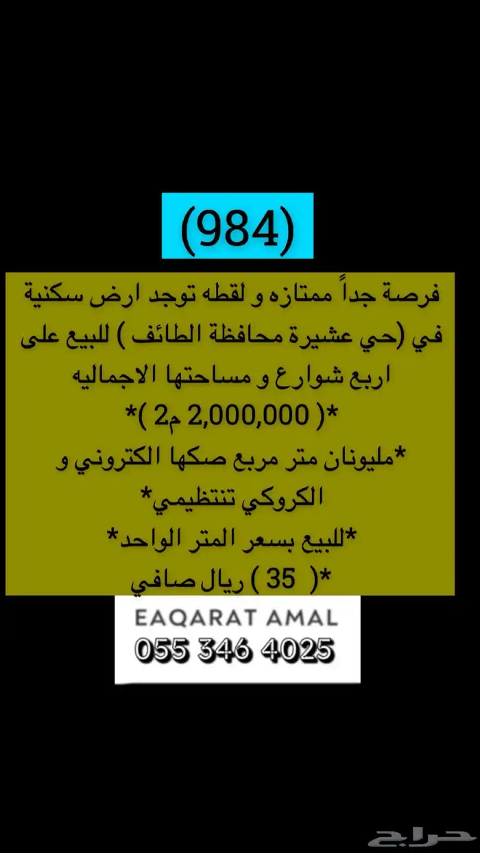 متوفر اراضي وعمائر وفلل وكل العقارات بالطايف وضواحيها 23