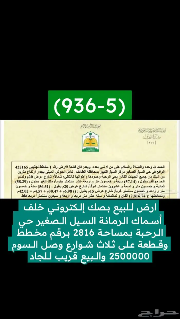 متوفر اراضي وعمائر وفلل وكل العقارات بالطايف وضواحيها 60