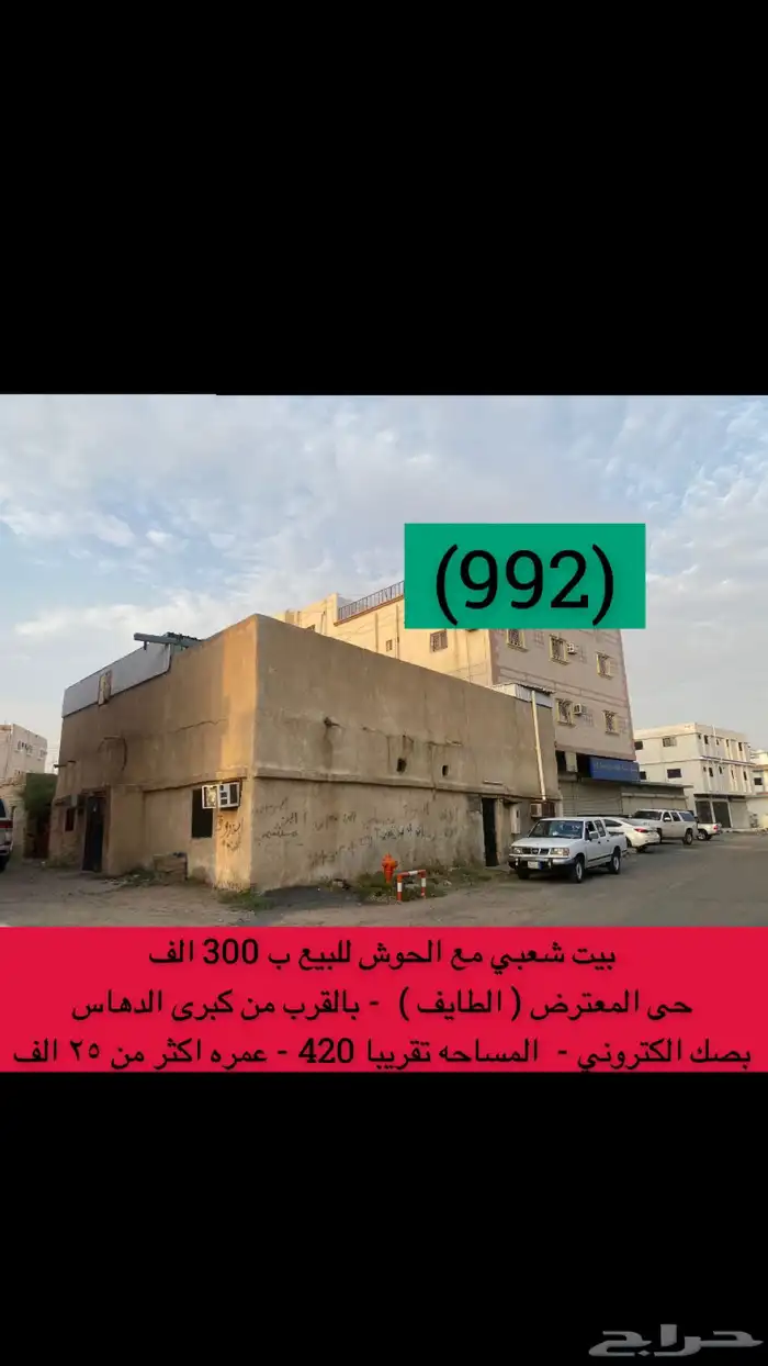 متوفر اراضي وعمائر وفلل وكل العقارات بالطايف وضواحيها 33