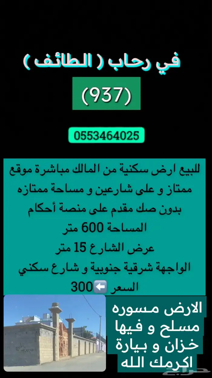 متوفر اراضي وعمائر وفلل وكل العقارات بالطايف وضواحيها 58