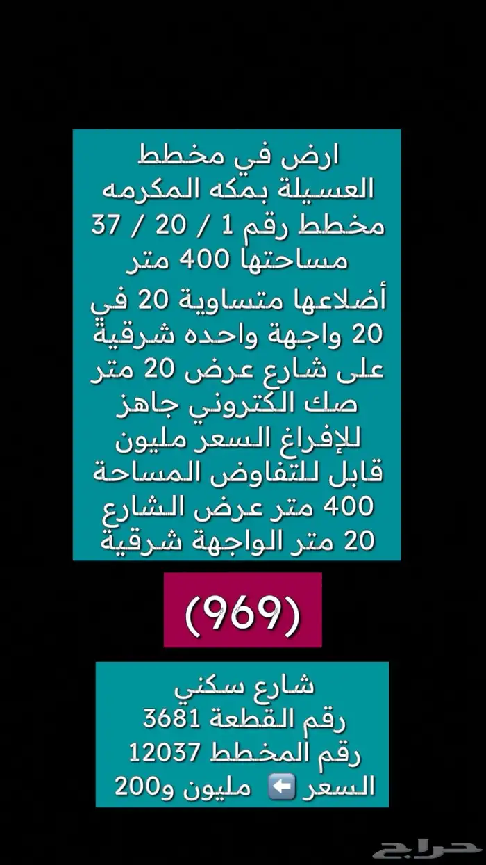 متوفر اراضي وعمائر وفلل وكل العقارات بالطايف وضواحيها 12