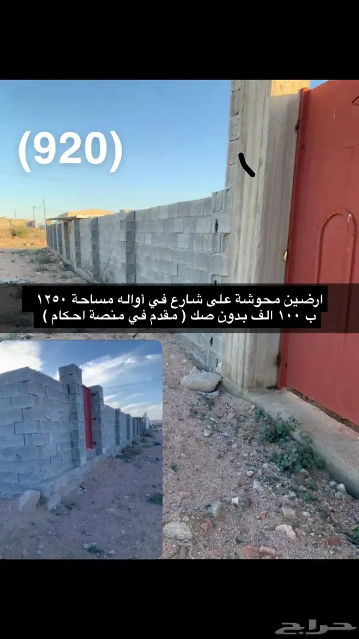 متوفر اراضي وعمائر وفلل وكل العقارات بالطايف وضواحيها 51