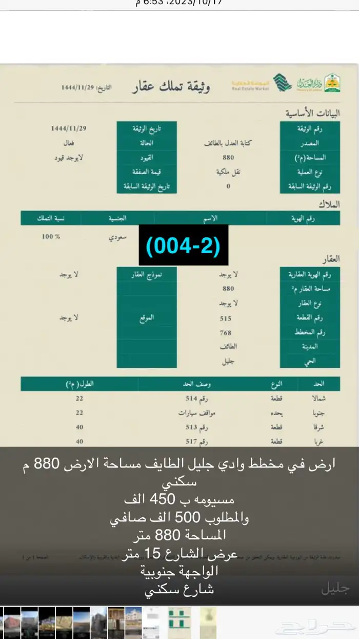 متوفر اراضي وعمائر وفلل وكل العقارات بالطايف وضواحيها 53