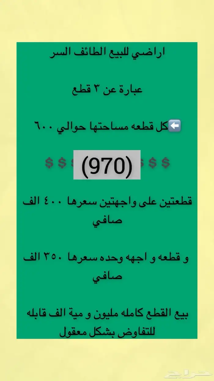 متوفر اراضي وعمائر وفلل وكل العقارات بالطايف وضواحيها 16