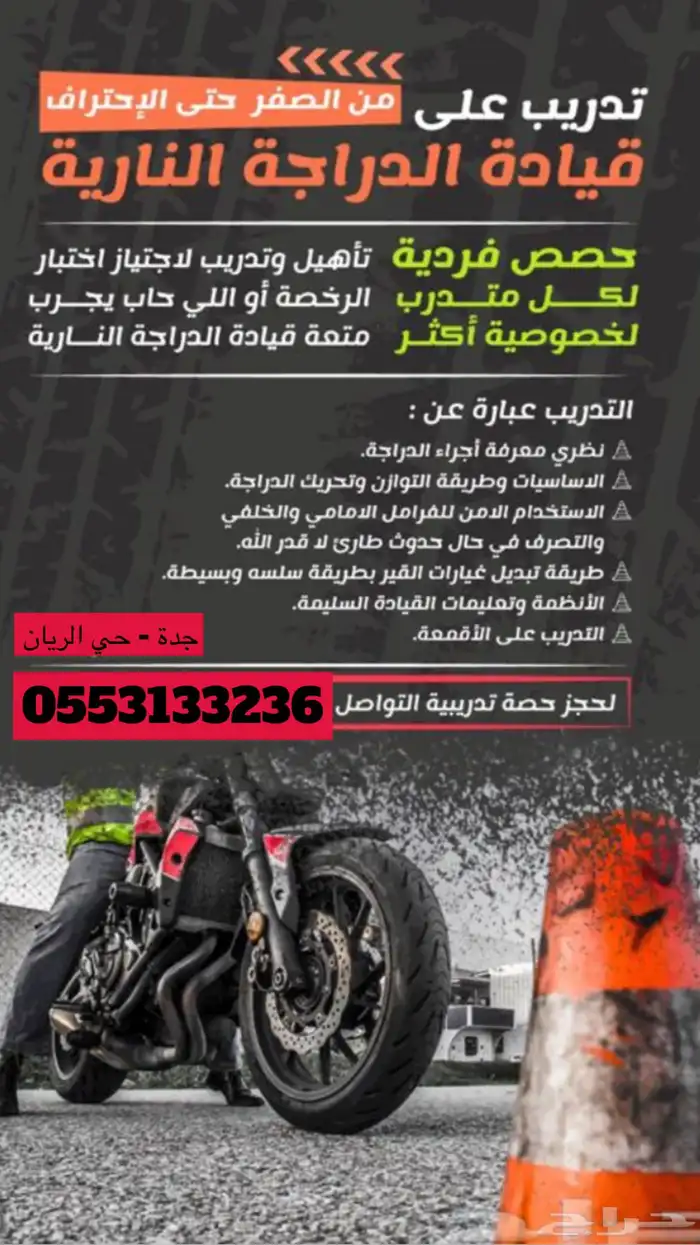 تدريب وتعليم قيادة الدراجات النارية فقط ب 120 ريال 0