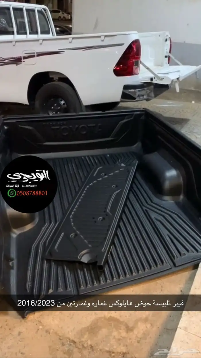 طبق سحاب رول اسوزو ديماكس هايلوكس 10