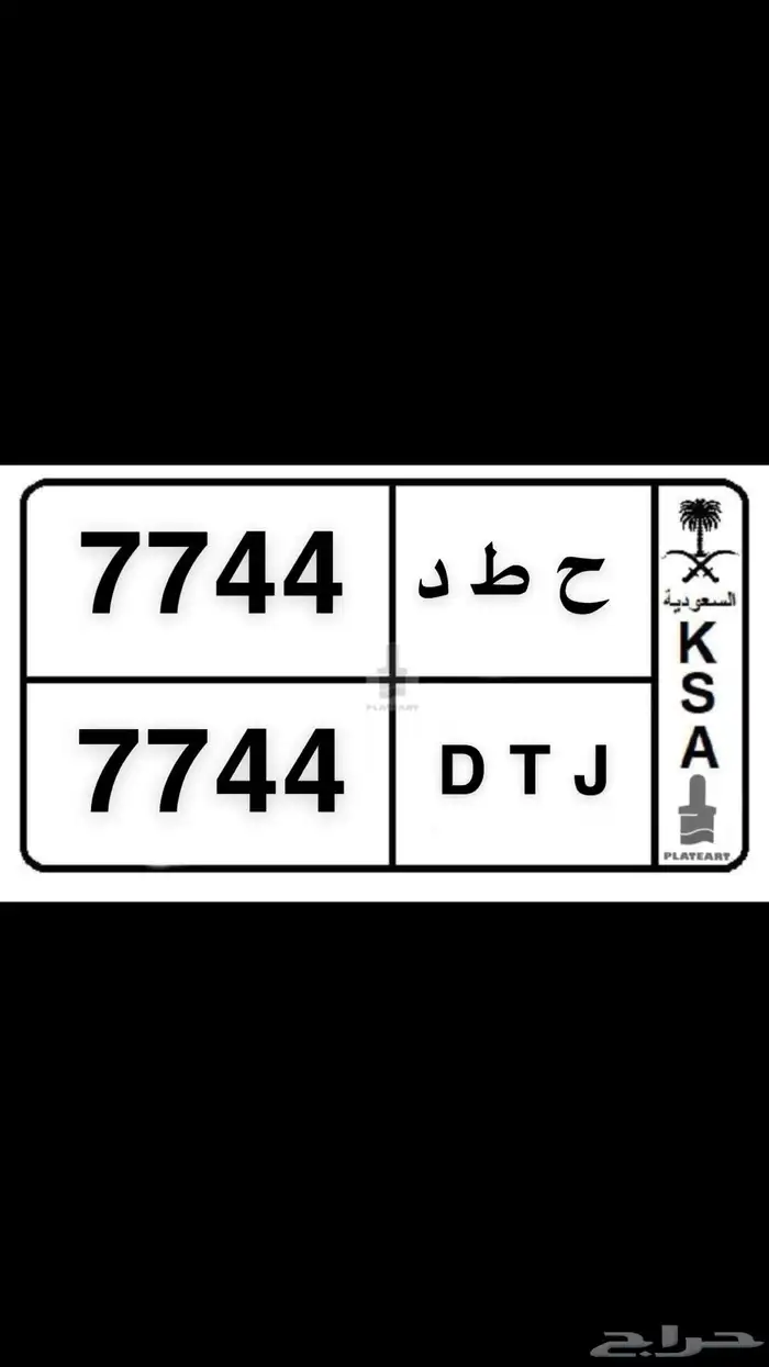 للبيع لوحة 7744 خصوصي 0