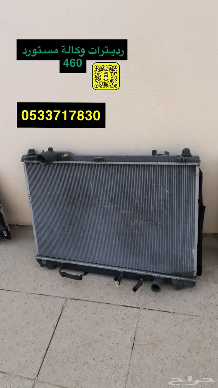 رديتر وكالة لكزس460 وقطع 460 3
